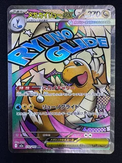 MEGA Dragonite EX