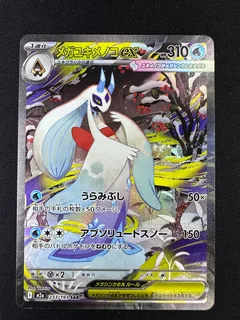 MEGA Froslass EX
